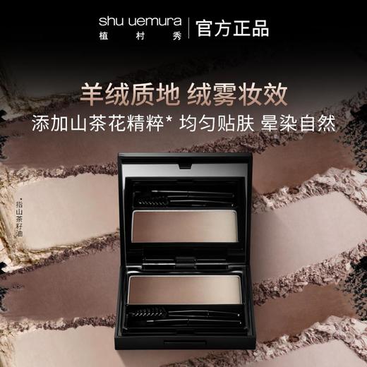 1楼植村秀渐变眉粉盘 商品图1