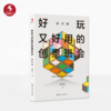 【源创图书】《好玩又好用的创意班会（初中卷）》张玉石 主编 商品缩略图1