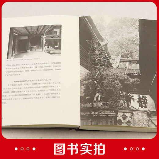 现象与本征：明清巴蜀风土建筑的院落空间 商品图5