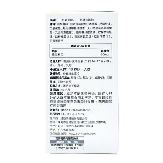 汤臣倍健 维满C 维生素c咀嚼片百香果味60片 商品图2