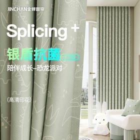 #恐龙派对#金蝉抗菌印花儿童窗帘