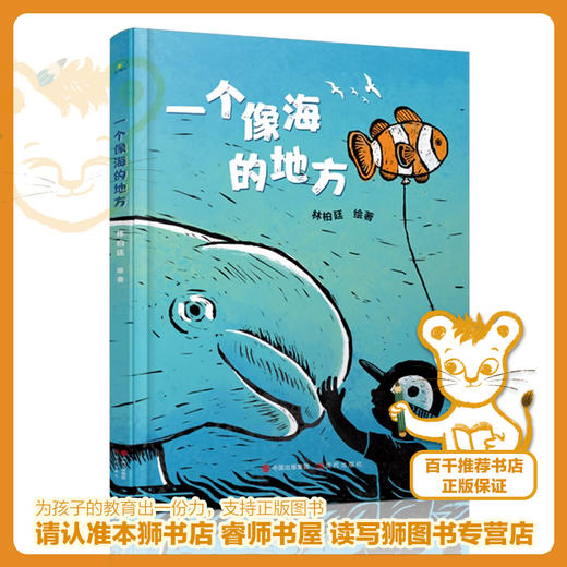 一个像海的地方   一年级正版现货速发|名师推荐|小学生课外阅读1年级 商品图0