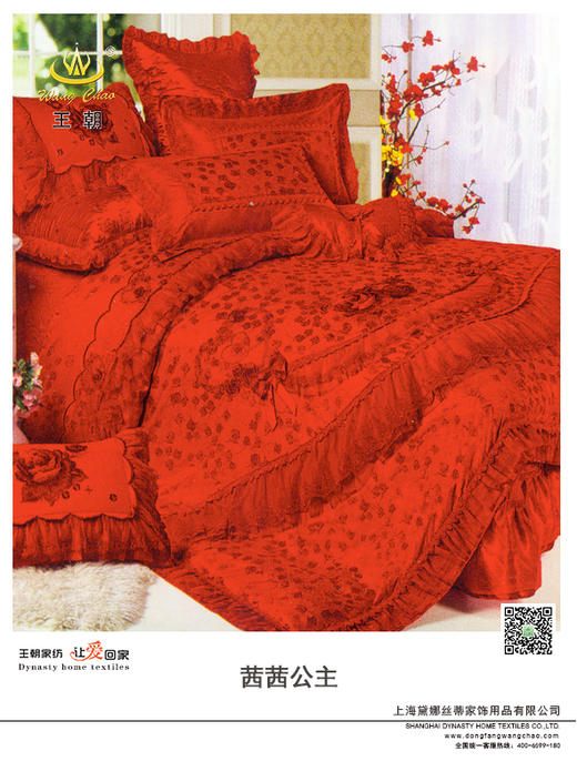 王朝和喜—茜茜公主 商品图0