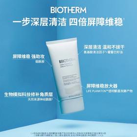 碧欧泉（BIOTHERM）泡沫洁面乳150ML