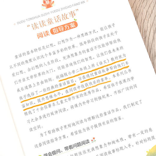 读读童话故事 （全4册） 课外推荐阅读 二年级上册 商品图2