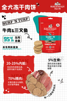 SC全犬冻干肉饼系列