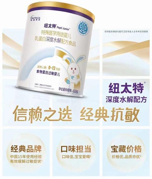  大贸版金装纽太特深度水解乳清蛋白婴儿配方粉 450g/听 商品图2