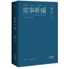 【预售】果麦经典·5册：乌合之众+复活+故事新编+论人类不平等的起源和基础+子不语 商品缩略图2