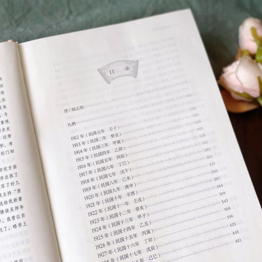 民国词学编年史(全二册) 李剑亮 著 商务印书馆 商品图3