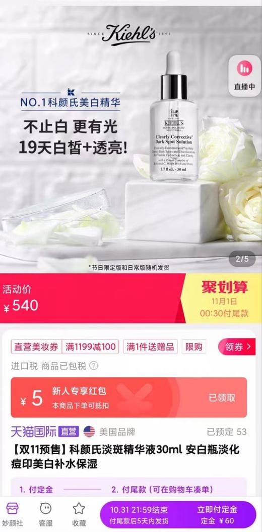 科Y氏淡斑精华中样15ml 商品图1