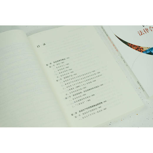 食品企业法律合规实务  雷军 刘皓主编 商品图5