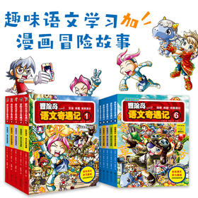 冒险岛语文奇遇记(1-10)