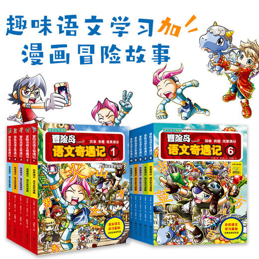 冒险岛语文奇遇记(1-10) 商品图0