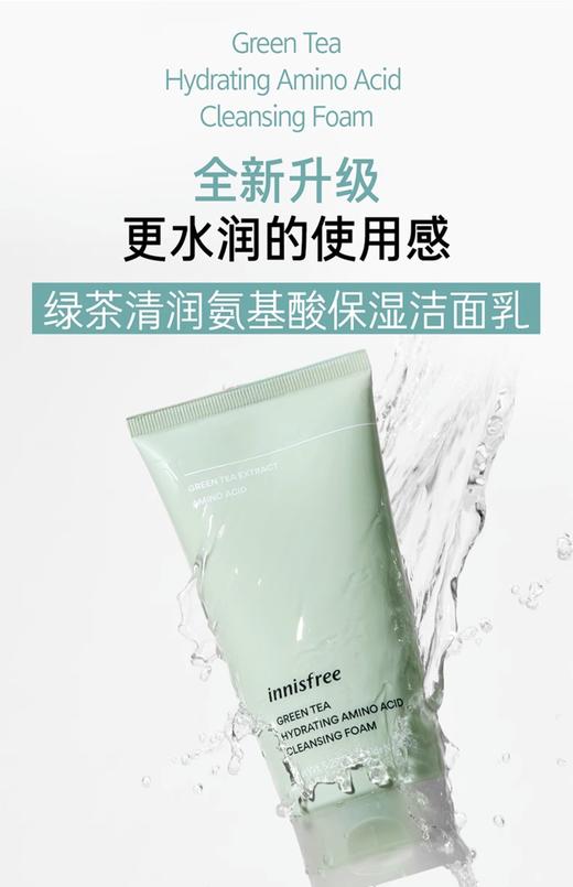 【韩国innisfree/悦诗风吟】绿茶精萃保湿洁面膏150ml洗面奶清洁 商品图4