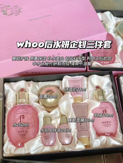 whoo水妍三件套（微信询价） 商品图0