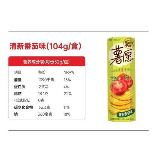 好丽友104g薯愿【FY】 商品图6