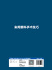实用眼科手术技巧 2023年8月培训教材 9787117350969 商品缩略图2