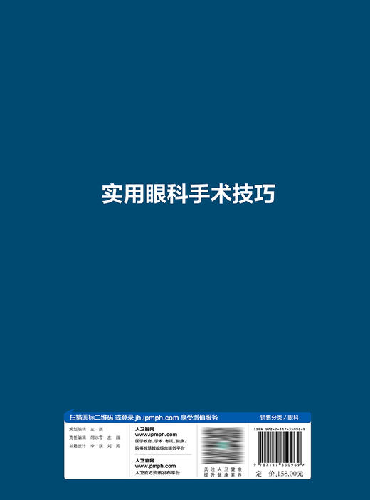 实用眼科手术技巧 2023年8月培训教材 9787117350969 商品图2