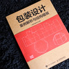 包装设计 案例解析与结构模板 包装设计专业教程书产品包装设计书籍平面设计色彩版式结构材料视觉效果品牌设计法则 商品缩略图2