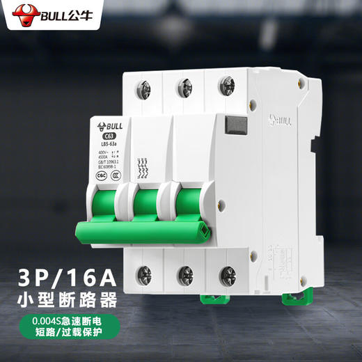 【DZ】公牛BULL空气开关LB5-63a/16A-3P/C型断路器400V 商品图0