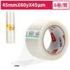 【JL】得力 封箱胶带45mm*60y*45um(6卷/筒)(普透) 商品缩略图0