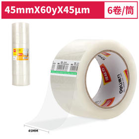 【JL】得力 封箱胶带45mm*60y*45um(6卷/筒)(普透)