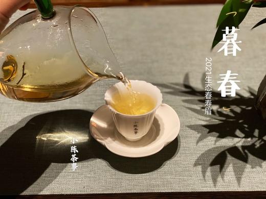 【会员专供】2021有机春寿眉《暮春》，生态有机茶的品质，普通春寿眉的价格 商品图6