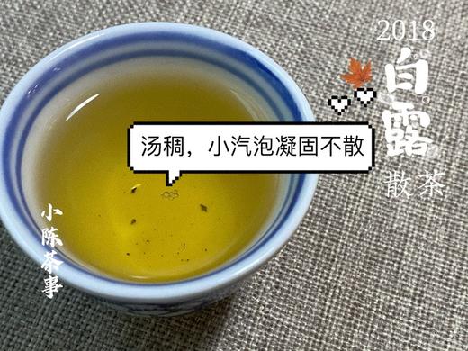 蒹葭苍苍，白露为霜，6年陈的2018高山白露茶《蒹葭》来了 商品图9