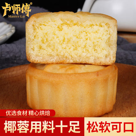 （超值精选）卢师傅月饼38g 商品图3