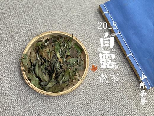 蒹葭苍苍，白露为霜，6年陈的2018高山白露茶《蒹葭》来了 商品图2