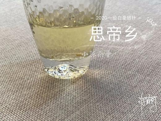 【收藏装】2020一级白毫银针带着米针的外衣，缘来一场无心的插柳 商品图7
