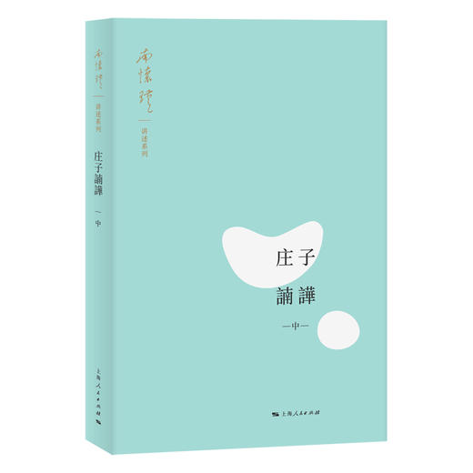 庄子諵譁（全三册） 商品图2