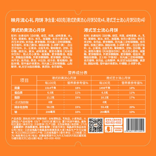 三只松鼠映月奶黄流心月饼400g 商品图4