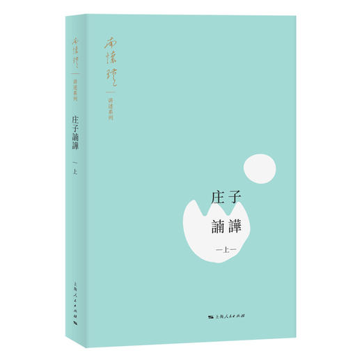 庄子諵譁（全三册） 商品图1