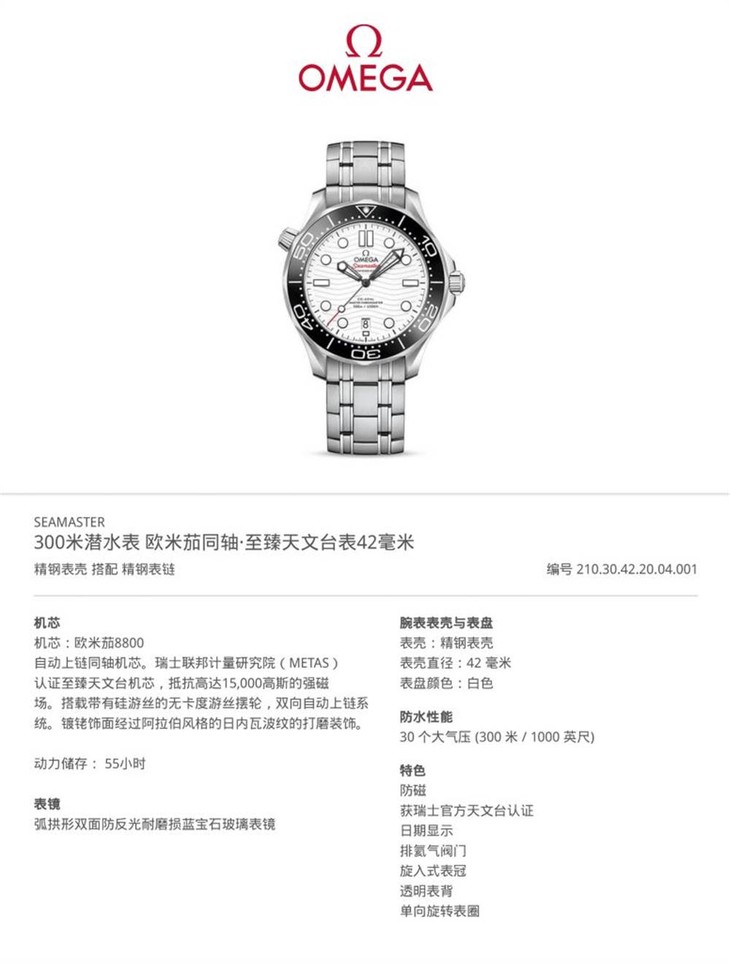 VS厂欧米茄新海马系列「熊猫色」白陶瓷表盘新品