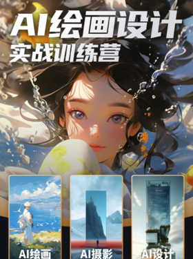 【安利】AI绘画入门，让你的美图惊艳朋友圈！轻松月赚2万+