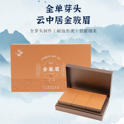 云中居茗悦系列特级金骏眉礼盒装144g（4g×36） 商品图0