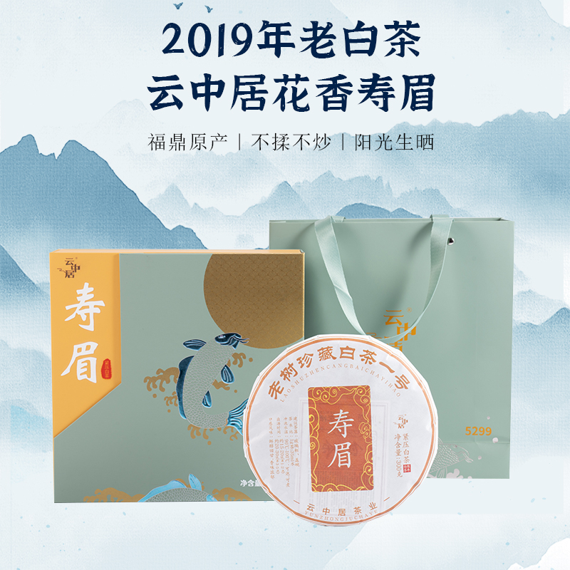 云中居礼系列寿眉饼茶礼盒装300g