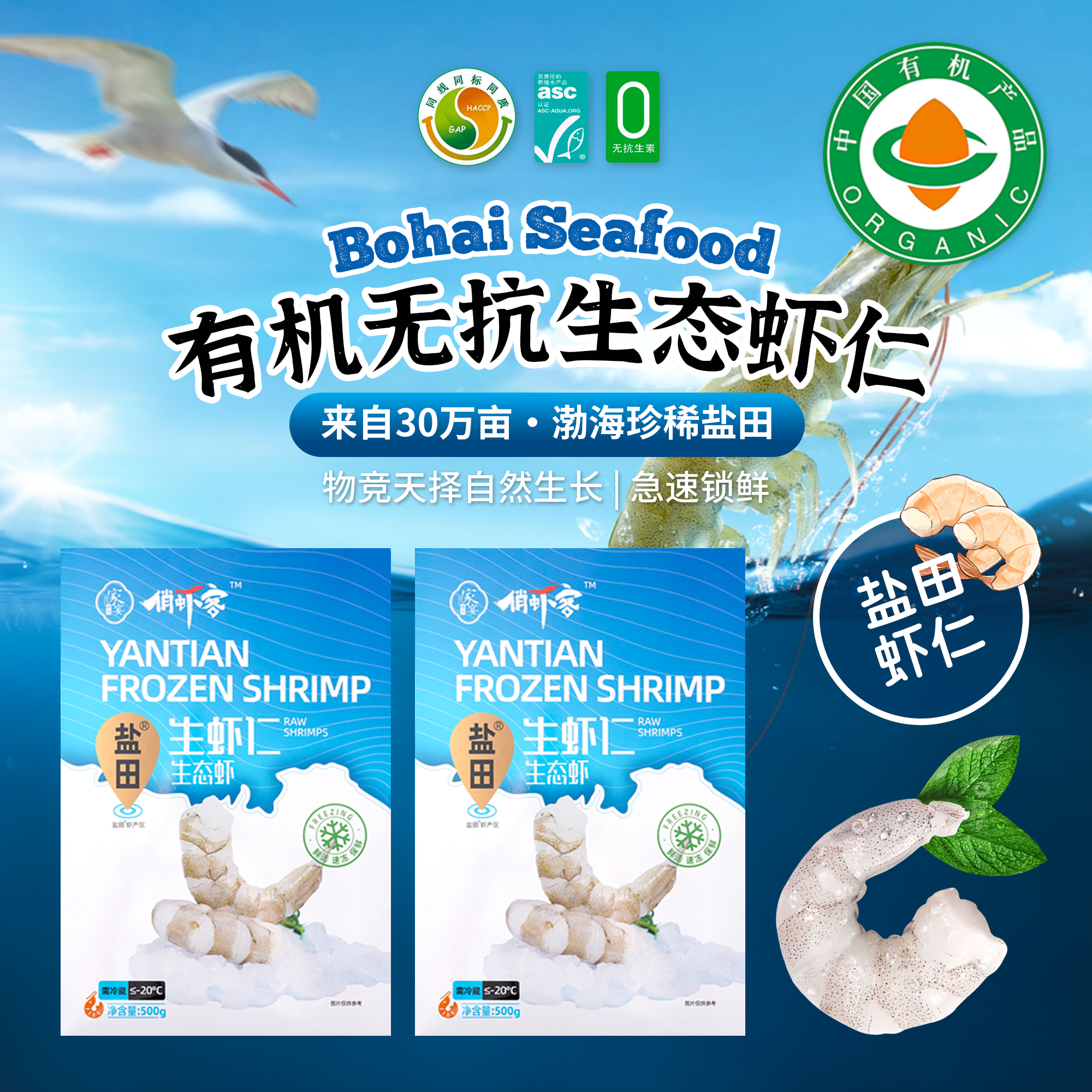 有机无抗生态虾仁