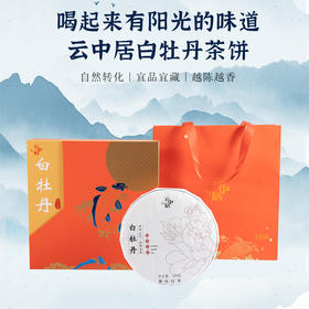 云中居礼系列白牡丹饼茶礼盒装300g