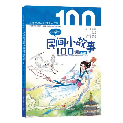 小学生民间小故事100课 商品图2