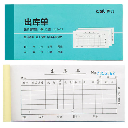 【JL】得力 出库单 3489三联出库单(蓝)10本 商品图0
