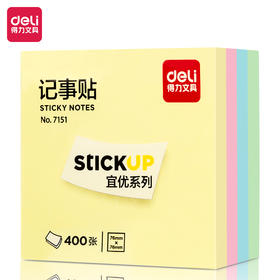 【JL】得力 便签纸 400页4色 76*76mm7151