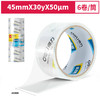 【JL】得力 封箱胶带 30170 45mm30y50um(6卷筒) 商品缩略图0
