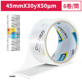 【JL】得力 封箱胶带 30170 45mm30y50um(6卷筒)