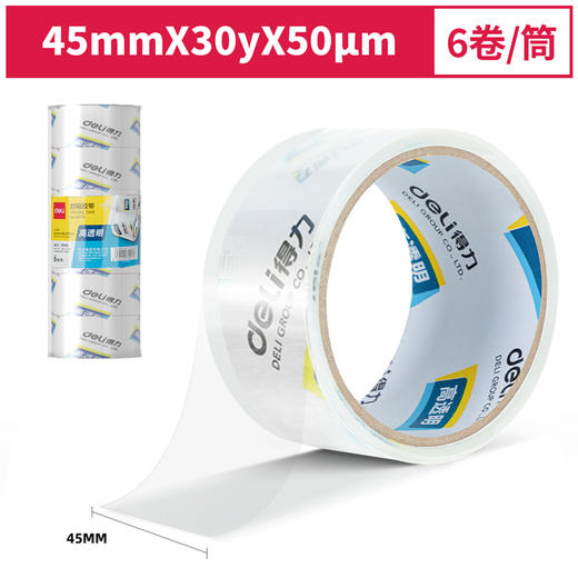 【JL】得力 封箱胶带 30170 45mm30y50um(6卷筒) 商品图0