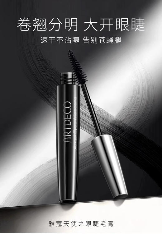 德国雅蔻天使之眼睫毛膏#1  10ml 商品图6