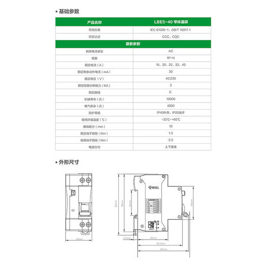 【DZ】公牛BULL漏电断路器LBE5- 40F/16A-1PN/C型电子式AC(230V) 商品图1