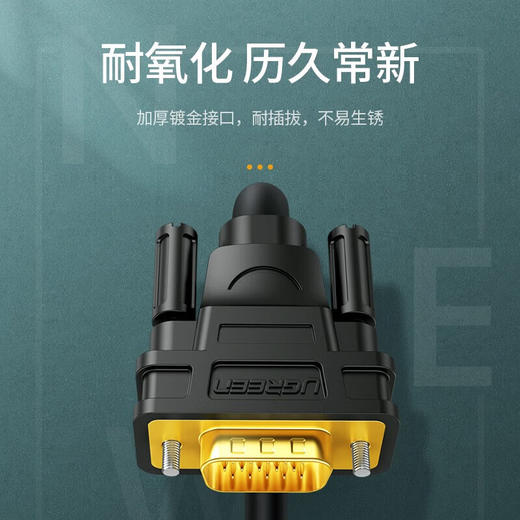 【DZ】绿联UGREEN视频线工程级VGA线 缆11630 1.5米 商品图3