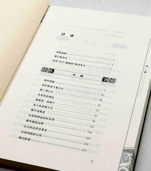 吴思先生签名钤印本！！《潜规则：中国历史中的真实游戏》（修订本），吴思著，复旦大学出版社2009年一版，2023年6月一版第31次印刷，定价58，售价62元。略溢价。 商品图4